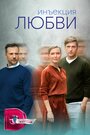 Смотреть Инъекция любви на хдрезка онлайн в HD качестве 720p