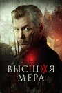 Смотреть Высшая мера на хдрезка онлайн в HD качестве 720p