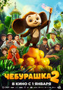Смотреть Чебурашка 2 на HDrezka онлайн в HD качестве 720p