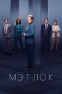 Смотреть Мэтлок на HDrezka онлайн в HD качестве 720p