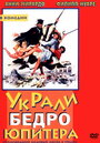 Смотреть Украли бедро Юпитера на хдрезка онлайн в HD качестве 720p