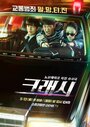 Смотреть Автоавария на хдрезка онлайн в HD качестве 720p
