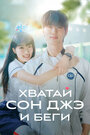 Смотреть Милый беглец на хдрезка онлайн в HD качестве 720p