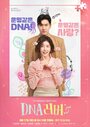 Смотреть Любовь по ДНК на хдрезка онлайн в HD качестве 720p
