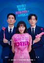 Смотреть Девушка, которая любит играть на HDrezka онлайн в HD качестве 720p