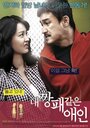 Смотреть Мой любимый гангстер на хдрезка онлайн в HD качестве 720p