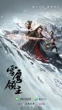 Смотреть Лорд Сюэ Ин на хдрезка онлайн в HD качестве 720p
