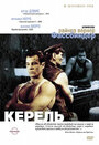 Смотреть Керель на хдрезка онлайн в HD качестве 720p