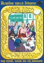 Смотреть Новое платье короля (ТВ) на хдрезка онлайн в HD качестве 720p