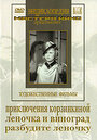 Смотреть Приключения Корзинкиной на хдрезка онлайн в HD качестве 720p