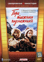 Смотреть Пора таёжного подснежника на HDrezka онлайн в HD качестве 720p