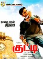Смотреть Кутти на хдрезка онлайн в HD качестве 720p