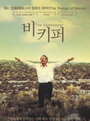 Смотреть Пчеловод на хдрезка онлайн в HD качестве 720p