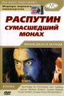 Смотреть Распутин: Сумасшедший монах на хдрезка онлайн в HD качестве 720p