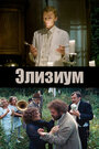 Смотреть Элизиум на хдрезка онлайн в HD качестве 720p