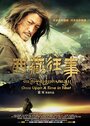 Смотреть Однажды в Тибете на хдрезка онлайн в HD качестве 720p