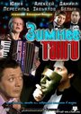 Смотреть Зимнее танго на хдрезка онлайн в HD качестве 720p