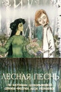 Смотреть Лесная песнь на хдрезка онлайн в HD качестве 720p