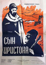 Смотреть Сын Иристона на HDrezka онлайн в HD качестве 720p