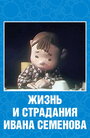 Смотреть Жизнь и страдания Ивана Семенова на хдрезка онлайн в HD качестве 720p