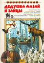 Смотреть Дедушка Мазай и зайцы (ТВ) на хдрезка онлайн в HD качестве 720p