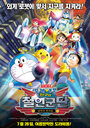 Смотреть Новый Дораэмон 6 на хдрезка онлайн в HD качестве 720p