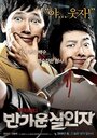 Смотреть Счастливые убийцы на хдрезка онлайн в HD качестве 720p