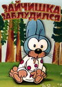 Смотреть Зайчишка заблудился на HDrezka онлайн в HD качестве 720p