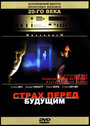 Смотреть Страх перед будущим на HDrezka онлайн в HD качестве 720p