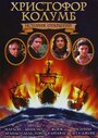 Смотреть Христофор Колумб: История открытий на HDrezka онлайн в HD качестве 720p