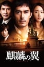 Смотреть Крылатый кирин на HDrezka онлайн в HD качестве 720p