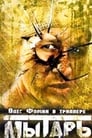 Смотреть Мытарь на хдрезка онлайн в HD качестве 720p