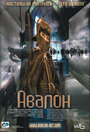 Смотреть Авалон на хдрезка онлайн в HD качестве 720p