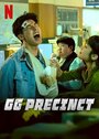 Смотреть Отделение округа Цзяцзюнь на хдрезка онлайн в HD качестве 720p