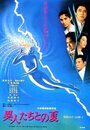 Смотреть Лето с призраками на хдрезка онлайн в HD качестве 720p