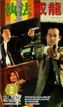 Смотреть Роковое задание на хдрезка онлайн в HD качестве 720p