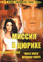 Смотреть Миссия в Цюрихе на хдрезка онлайн в HD качестве 720p