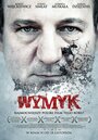 Смотреть Мужество на хдрезка онлайн в HD качестве 720p