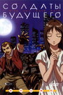 Смотреть Солдаты будущего на HDrezka онлайн в HD качестве 720p