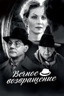 Смотреть Вечное возвращение на хдрезка онлайн в HD качестве 720p