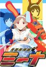 Смотреть Мина — оружие Луны на хдрезка онлайн в HD качестве 720p