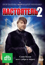 Смотреть Настоятель 2 на хдрезка онлайн в HD качестве 720p