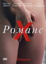 Смотреть Романс Х на хдрезка онлайн в HD качестве 720p