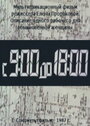 Смотреть С 9:00 до 18:00 на хдрезка онлайн в HD качестве 720p