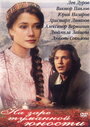 Смотреть На заре туманной юности на хдрезка онлайн в HD качестве 720p