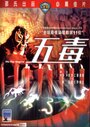 Смотреть Пять злодеев на хдрезка онлайн в HD качестве 720p