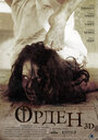 Смотреть Орден 3D на хдрезка онлайн в HD качестве 720p