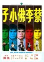 Смотреть Новые боксеры из Шаолиня на хдрезка онлайн в HD качестве 720p