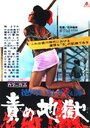 Смотреть Ад мук на хдрезка онлайн в HD качестве 720p