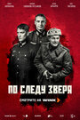 Смотреть По следу зверя онлайн в HD качестве 720p